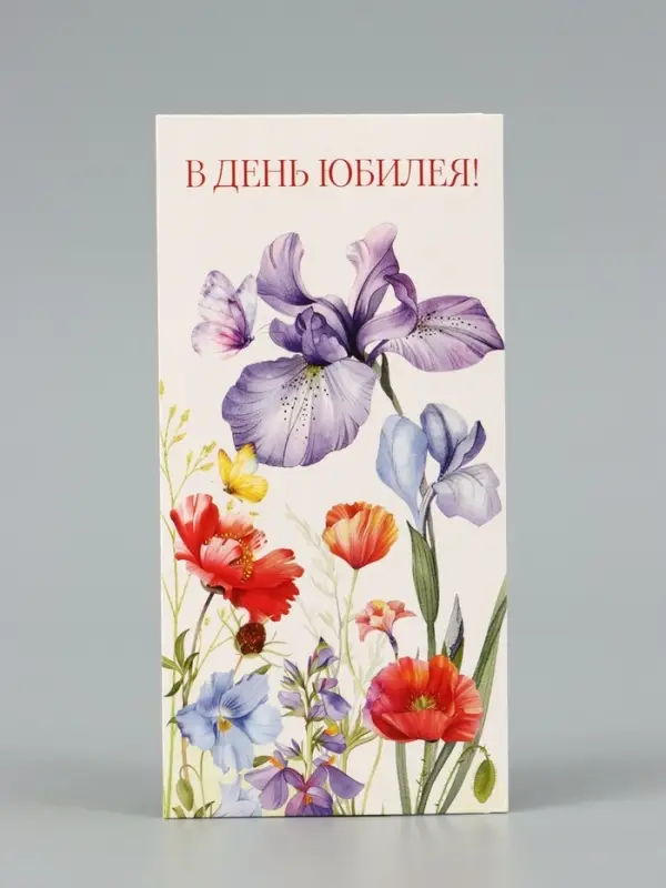 Конверт для денег &laquo;В день юбилея!&raquo;, ирисы и маки, 16.5&times;8 см