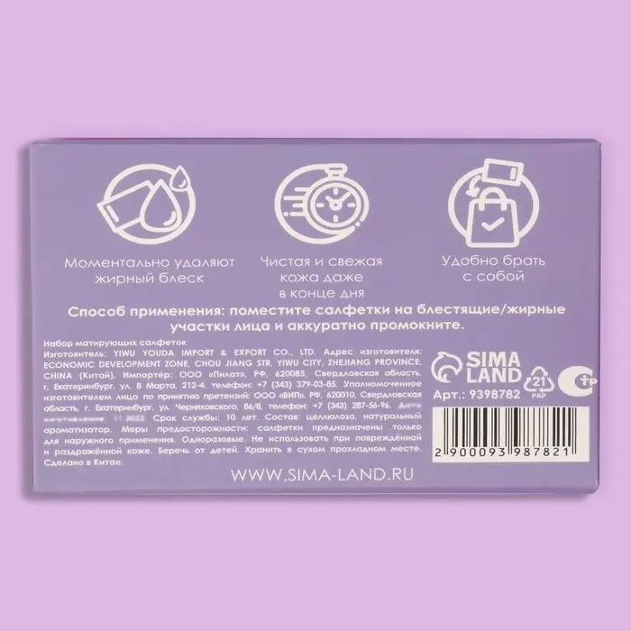 Матирующие салфетки «Natural Aroma», 50 шт, с ароматом лаванды