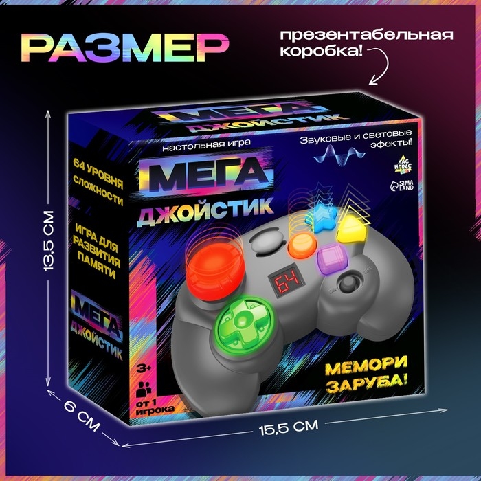 Интерактивная игра на память «Мегаджойстик», 64 уровня, от 1 игрока, 3+ Интерактивная игра на память «Мегаджойстик», 64 уровня, от 1 игрока, 3+