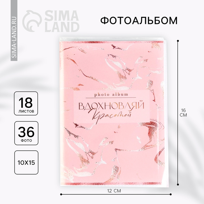 Фотоальбом в мягкой обложке &laquo;Вдохновение в каждом дне&raquo;, 36 фото