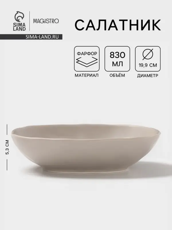 Салатник Magistro Potter, 830 мл, d=19.9 см, фарфор, светло-серый