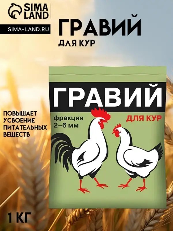 Гравий дял кур &laquo;Ваше хозяйство&raquo;, 1 кг