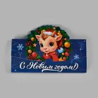 Конверт для денег формовой &laquo;С Новым годом!&raquo;, козлик 17.5&times;10 см
