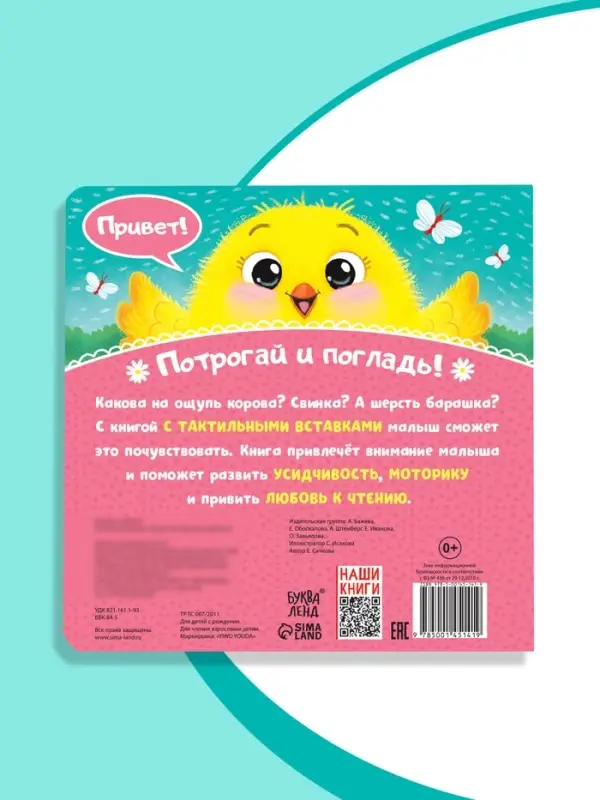 Тактильная книжка &laquo;Пушистые малыши и мамочки&raquo;, 12 стр., 6 вставок