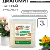 Диатомит &laquo;Рецепты Дедушки Никиты&raquo; сушеный, фр 2-4, 3 л