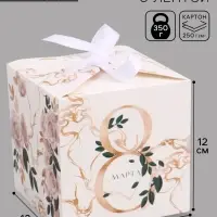 Коробка подарочная складная, упаковка, &laquo;8 марта, золотой&raquo;, 12&times;12&times;12 см