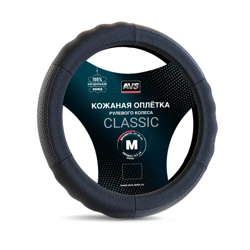 Оплетка на руль (нат. кожа) AVS GL-200M-B (размер M, черный) - Серия "Classic"