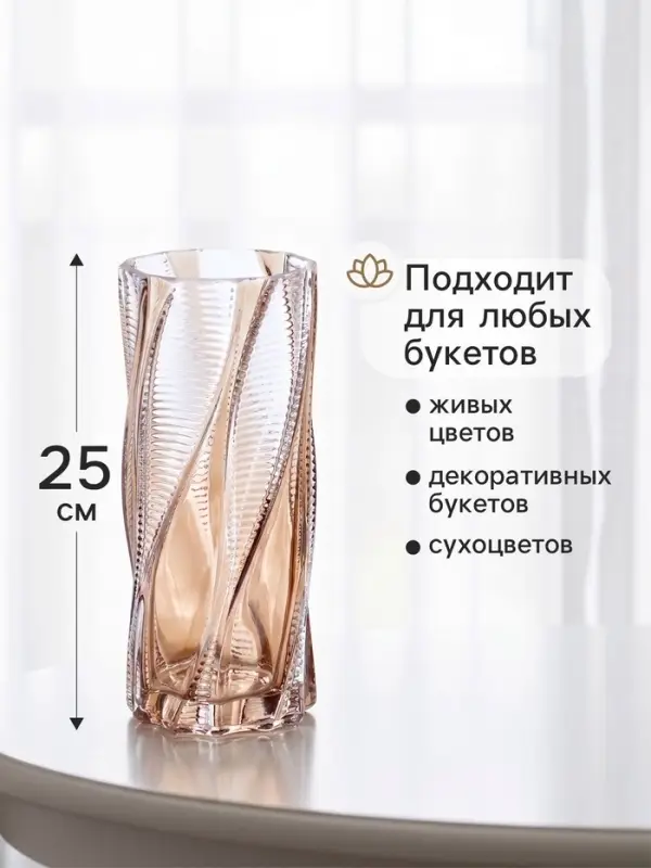 Ваза для цветов &laquo;Херби&raquo;, 25&times;11 см, стекло, прозрачно-коричневая
