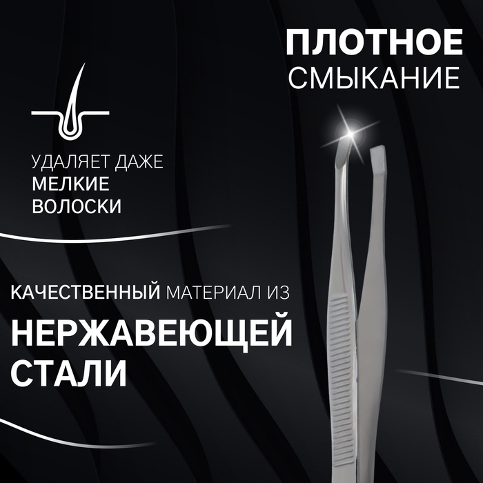 Пинцет «Premium» прямой, узкий, 9 см, на блистере, цвет серебристый