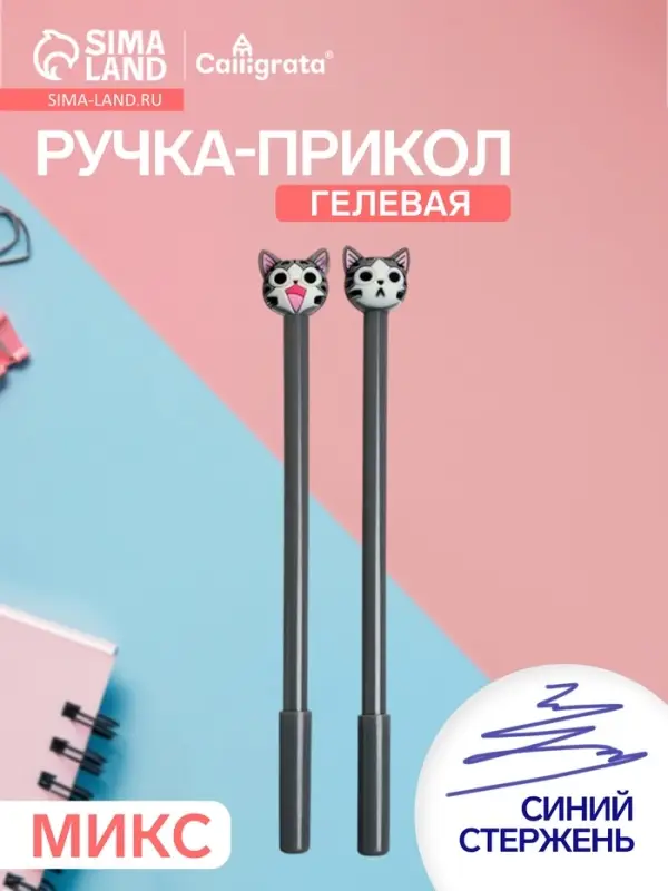 Ручка-прикол Calligrata &laquo;Котенок&raquo;, синий стержень, гелевая, МИКС