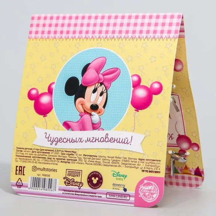 Ложечка детская  Ложечка детская "1 год" (для малышки), Минни Маус, 2,3 х 11 см