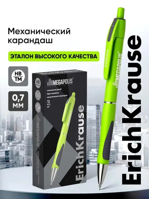 Карандаш механический ErichKrause. Megapolis Concept, толщина грифеля 0.7 мм, НВ, резиновый упор