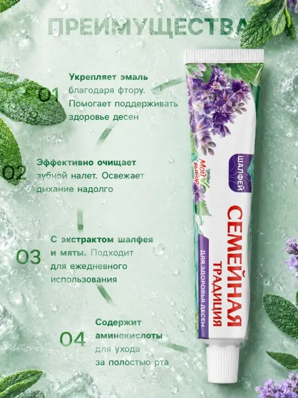 Зубная паста &laquo;Семейная традиция&raquo;, для здоровья десен, шалфей, 100 г