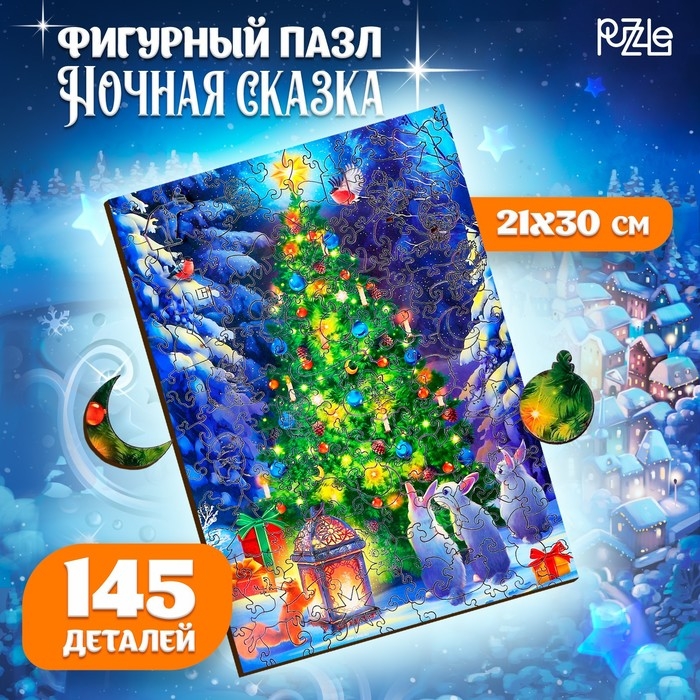 Пазл деревянный фигурный на новый год «Ночная новогодняя сказка», 145 элементов Пазл деревянный фигурный на новый год «Ночная новогодняя сказка», 145 элементов