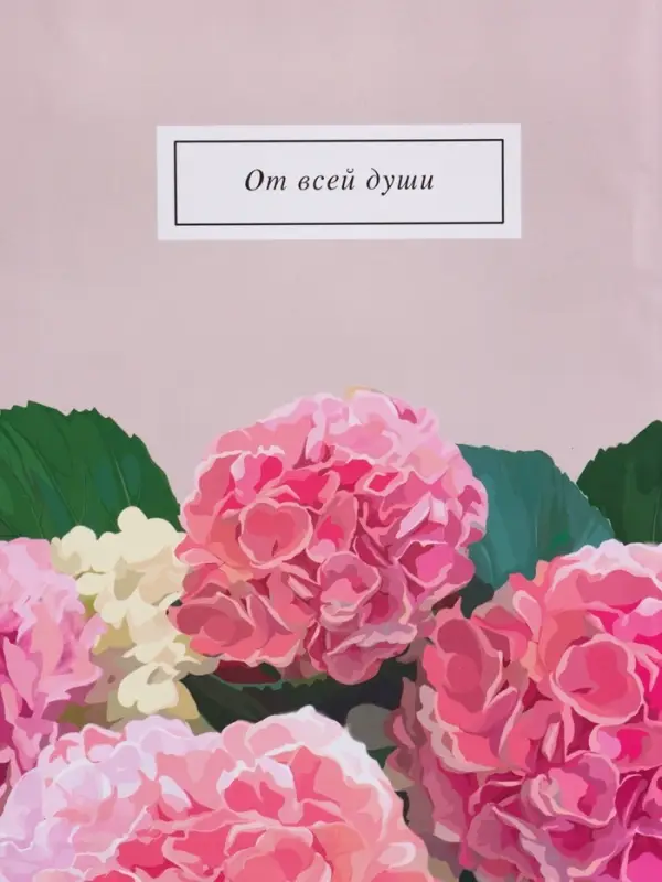 Пакет подарочный "От всей души" ламинированный 26 х 12 х 32 см