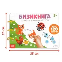 Большая развивающая книга, 128 липучек Большая развивающая книга, 128 липучек