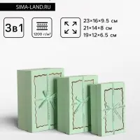 Набор подарочных коробок 3 в 1 прямоугольные с бантом, мятный, 23&times;16&times;9.5; 21&times;14&times;8; 19&times;12&times;6.5 см