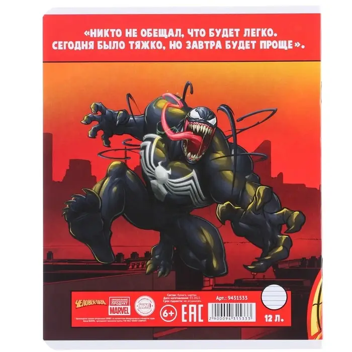 Тетрадь в линейку 12 листов, 5 видов МИКС, обложка мелованный картон, &laquo;Человек-паук&raquo;