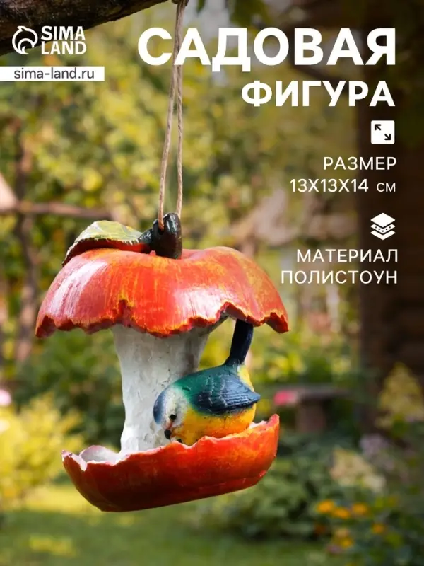 Садовая фигура из полистоуна &laquo;Кормушка-яблоко&raquo;, 13&times;13&times;14 см