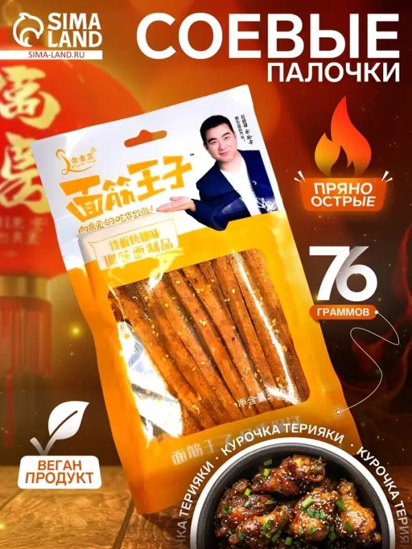 Соевое мясо, снеки, пряно острые, крылья терияки, 76 г Соевое мясо, снеки, пряно острые, крылья терияки, 76 г
