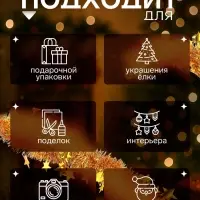 Мишура новогодняя &laquo;Зимнее волшебство. Переплёт&raquo;, звезда, d=5 см 200 см, МИКС