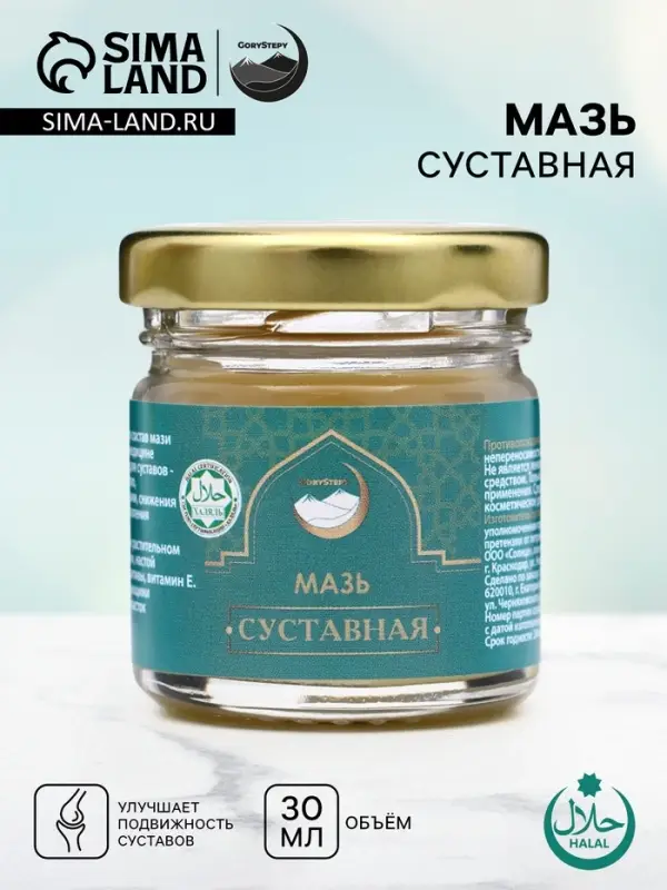 Мазь суставная, GoryStepy, 30 мл