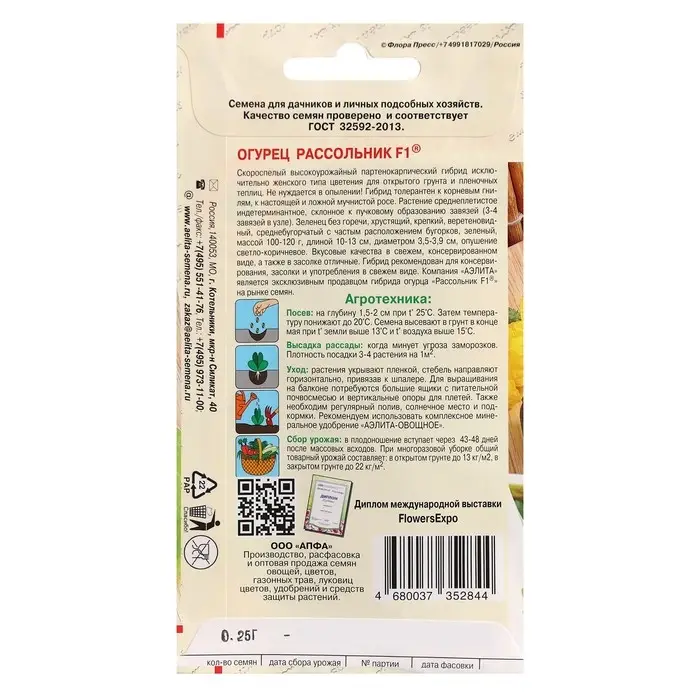 Семена Огурец Семена Огурец "Рассольник", F1, 10 шт.