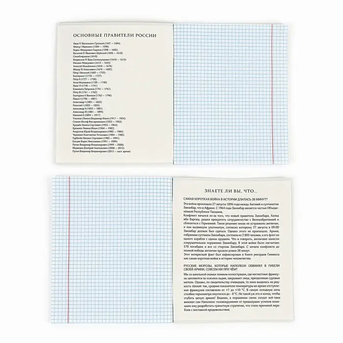 Тетрадь в клетку, предметная, 36 л.,на скрепке, блок №1&laquo;Россия. История&raquo;