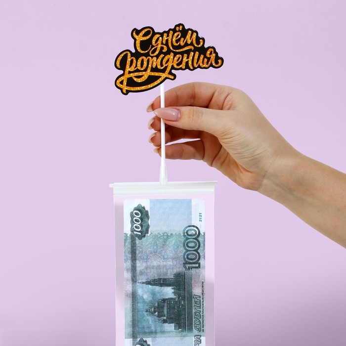 Коробка для маскировки денег в торте Коробка для маскировки денег в торте "С Днем Рождения", 11 х 8 х 6 см