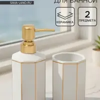 Набор для ванной &laquo;Равновесие&raquo;, 2 предмета, дозатор для мыла, стакан, белый