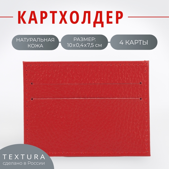 Картхолдер TEXTURA, цвет красный Картхолдер TEXTURA, цвет красный