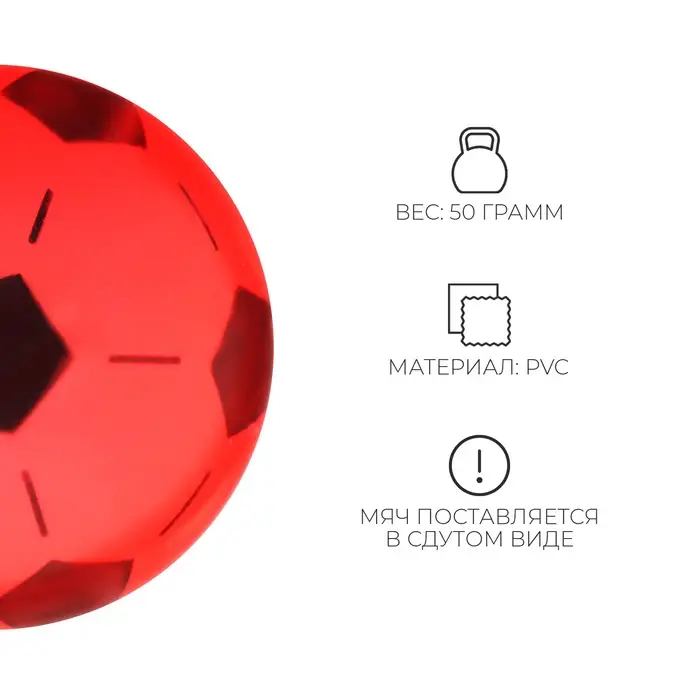 Мяч детский ZABIAKA &laquo;Футбол&raquo;, d=20 см, МИКС
