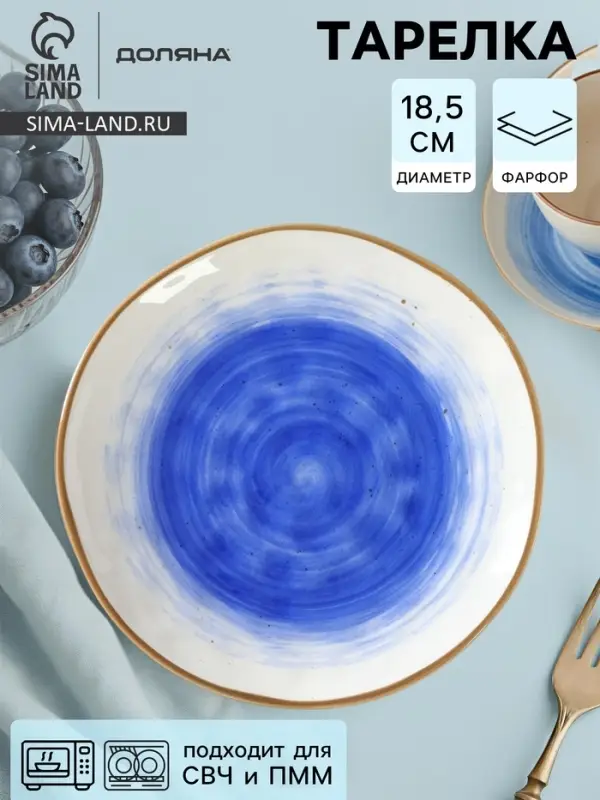 Тарелка Доляна &laquo;Космос&raquo;, d=18.5 см, фарфор, белая, синяя