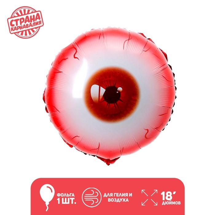 Шар фольгированный 18" &laquo;Красный глаз&raquo;