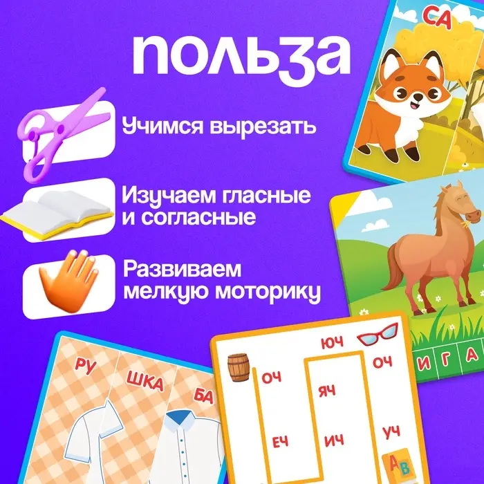 Логопедический набор &laquo;Умные ножницы&raquo;, 20 карточек, 3+