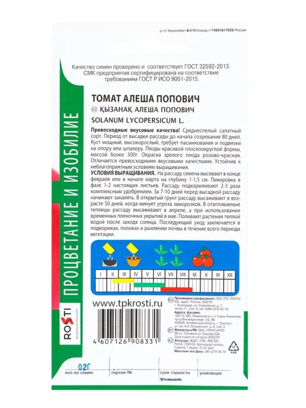 Семена Томат Алеша Попович Агроуспех 0,2г (300)