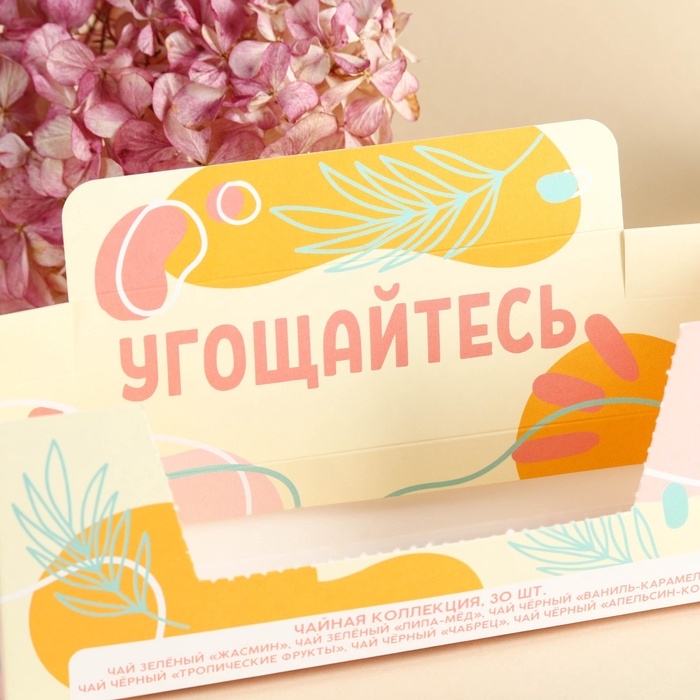 Чай подарочный «Угощайтесь», 54 г (30 пакетиков х 1,8 г), в шоубоксе Чай подарочный «Угощайтесь», 54 г (30 пакетиков х 1,8 г), в шоубоксе