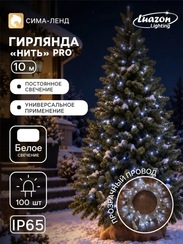 Гирлянда &laquo;Нить&raquo; 10 м, IP65, УМС, прозрачная нить, 100 LED, свечение белое, 220 В