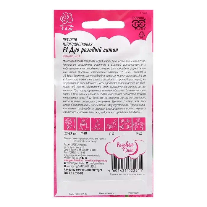 Семена Петуния "Дуо розовый сатин", ц/п,  F1,  5 шт.