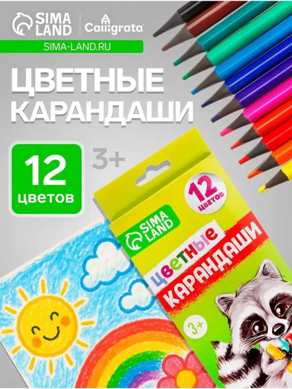 Карандаши Calligrata цветные заточенные, 12 цветов, пластиковые, в картонной коробке