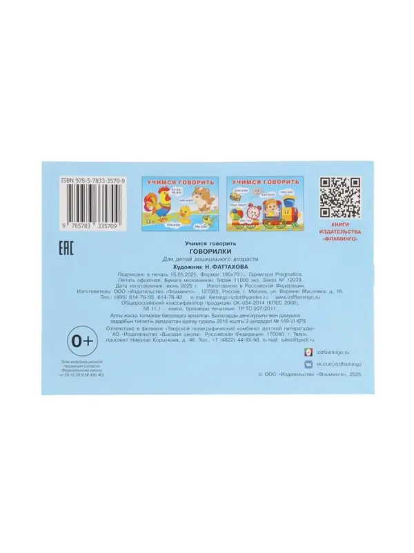 Обучающее пособие Обучающее пособие "Учимся гвоорить"