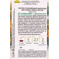 Семена цветов Бархатцы Литл хироу отклоненные, смесь сортов Спецсерия Benary, Ц/П,10 шт. Семена цветов Бархатцы Литл хироу отклоненные, смесь сортов Спецсерия Benary, Ц/П,10 шт.