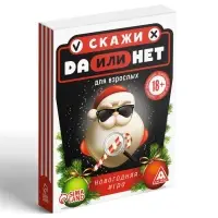 Игра новогодняя «Да или Нет. Для взрослых», 35 карт, 18+