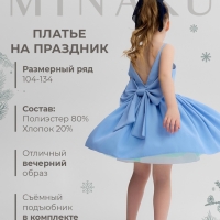 Платье для девочки, MINAKU :Party Dress, цвет голубой, рост 104 см