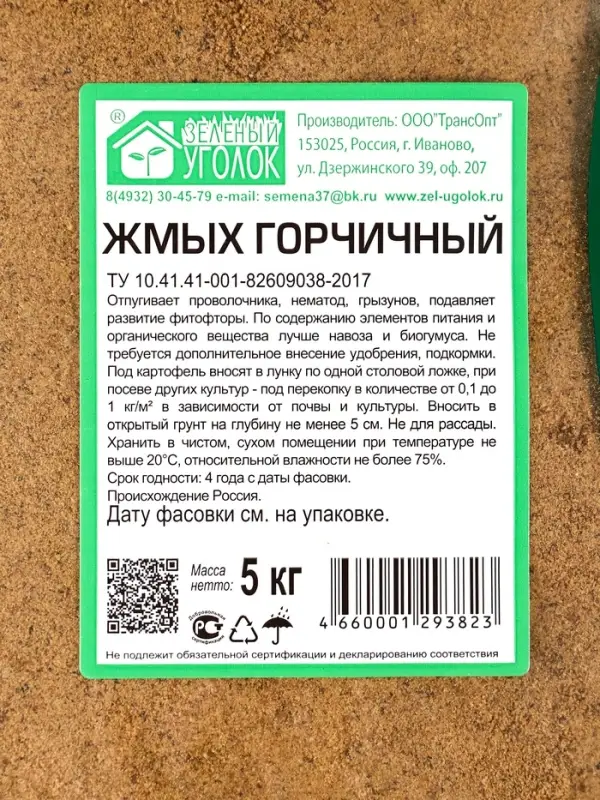 Жмых горчичный, 5 кг