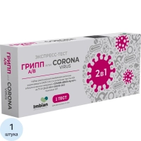 Тест Экспресс на антиген 2в1, Covid-19+грипп А/В, Imbian, 1шт iKR-004/1.1