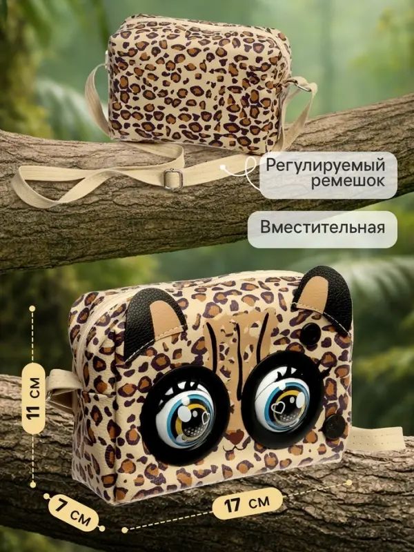 Музыкальная игрушка-сумочка &laquo;Котёнок&raquo;, звуковые эффекты, глазки моргают, леопард