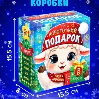 Подарочный набор детский 5 в 1 &laquo;Новогодний подарок&raquo;, 3 книги, пазл, игрушка
