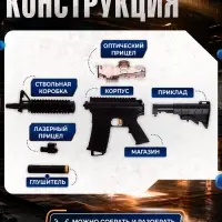 Штурмовая винтовка M4, стреляет орбизами, работает от аккумулятора