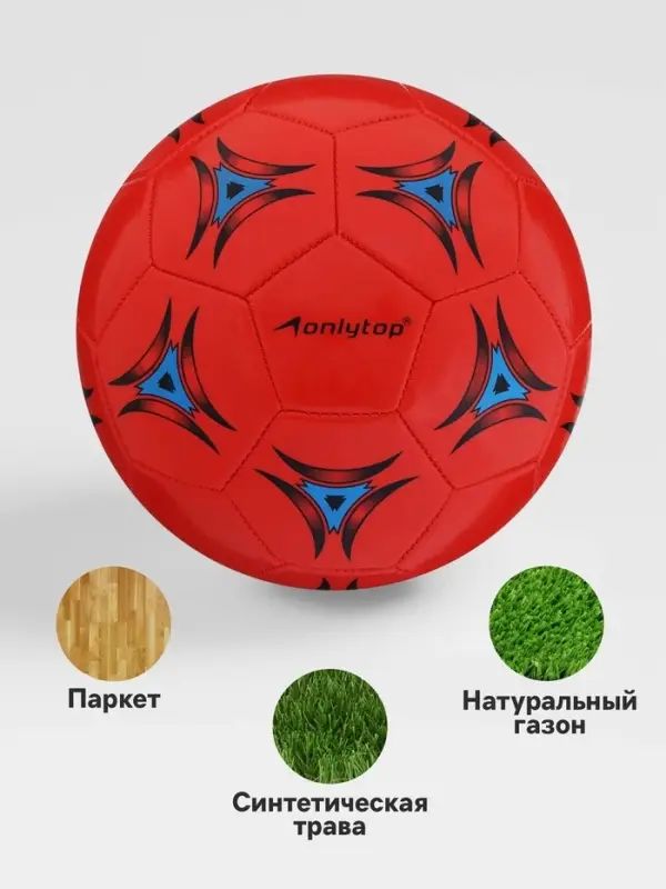 Футбольный мяч ONLYTOP, машинная сшивка, 32 панели, р. 5, PVC